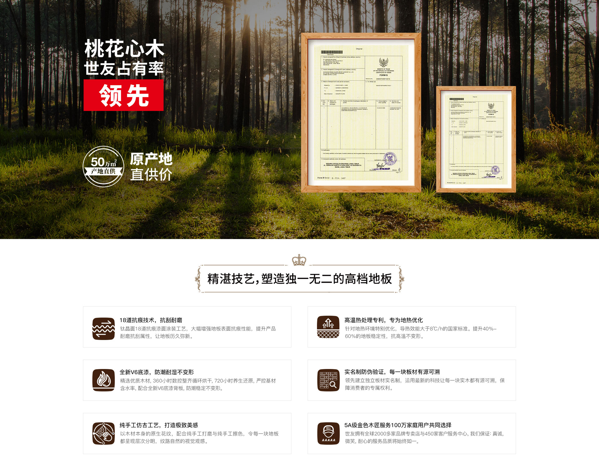 1595皇家桃木心木，買的起高檔地板