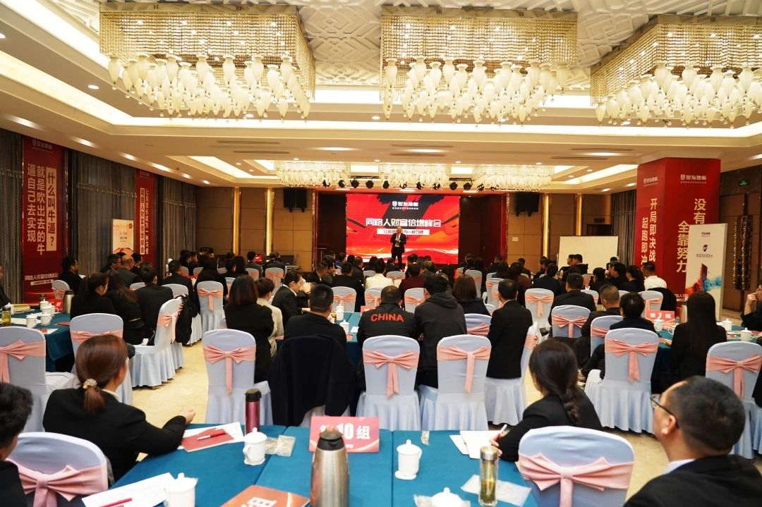 同心聚勢(shì) 共臻高遠(yuǎn)丨同路人財(cái)富倍增峰會(huì)圓滿(mǎn)成功